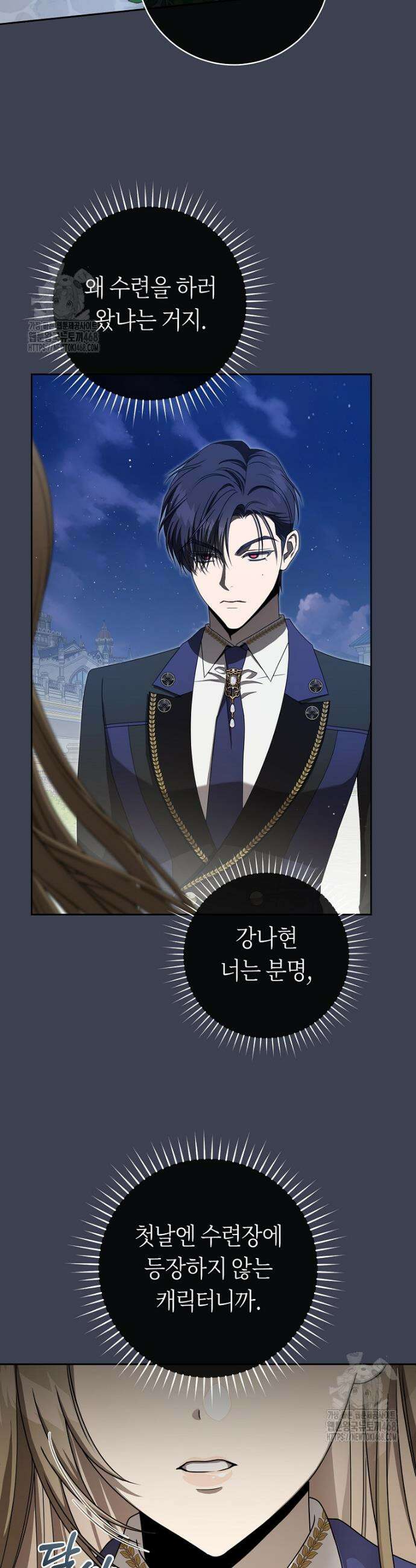 주인공의 꽃길에 올라타는 방법 9화 2
