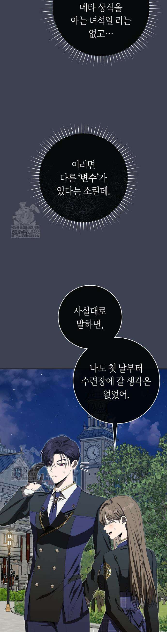 주인공의 꽃길에 올라타는 방법 9화 6