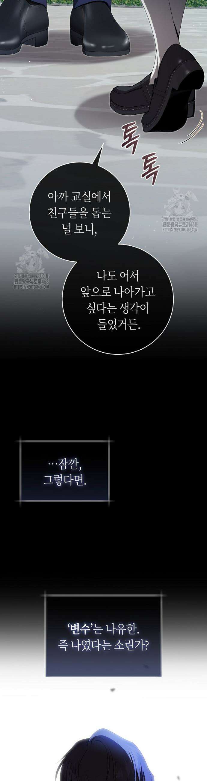 주인공의 꽃길에 올라타는 방법 9화 8