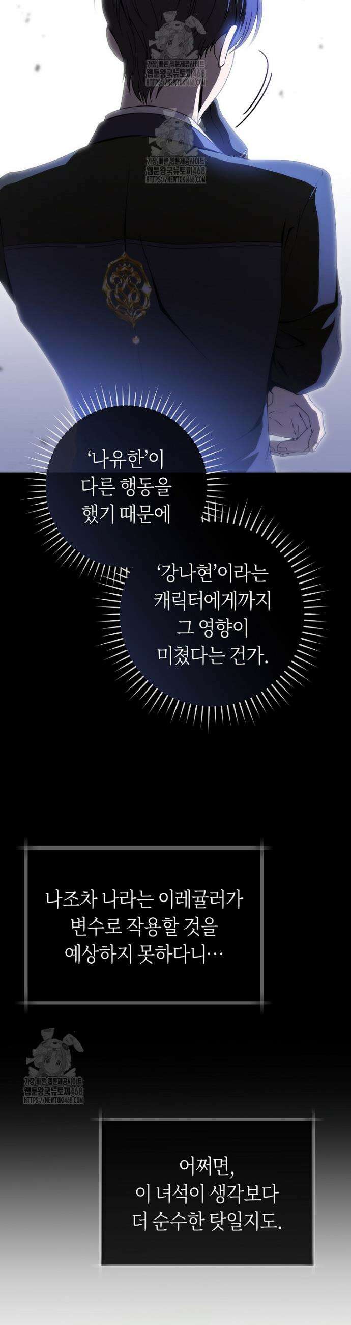 주인공의 꽃길에 올라타는 방법 9화 9