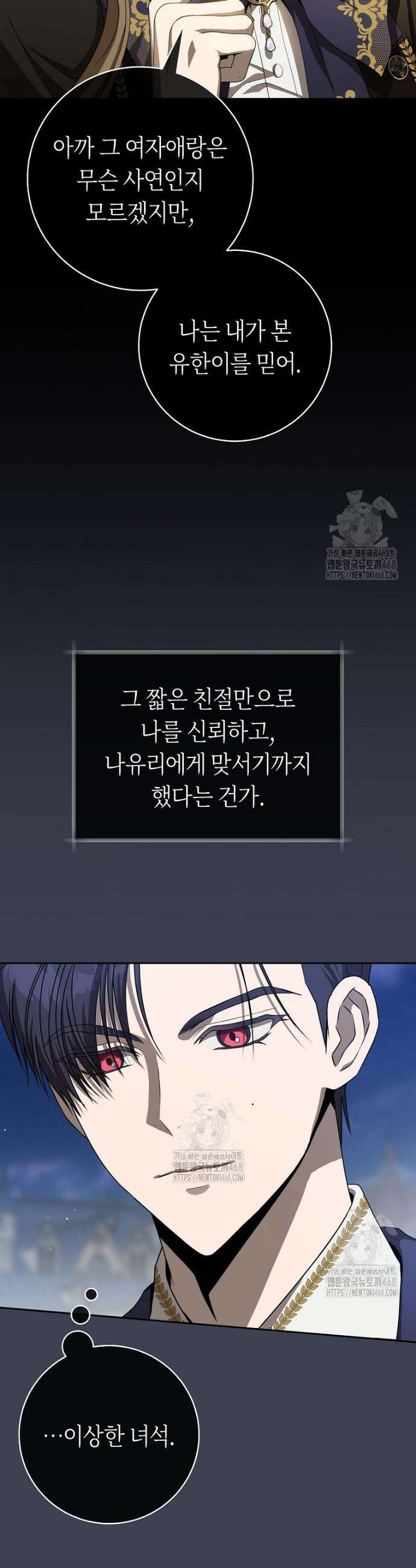 주인공의 꽃길에 올라타는 방법 9화 11