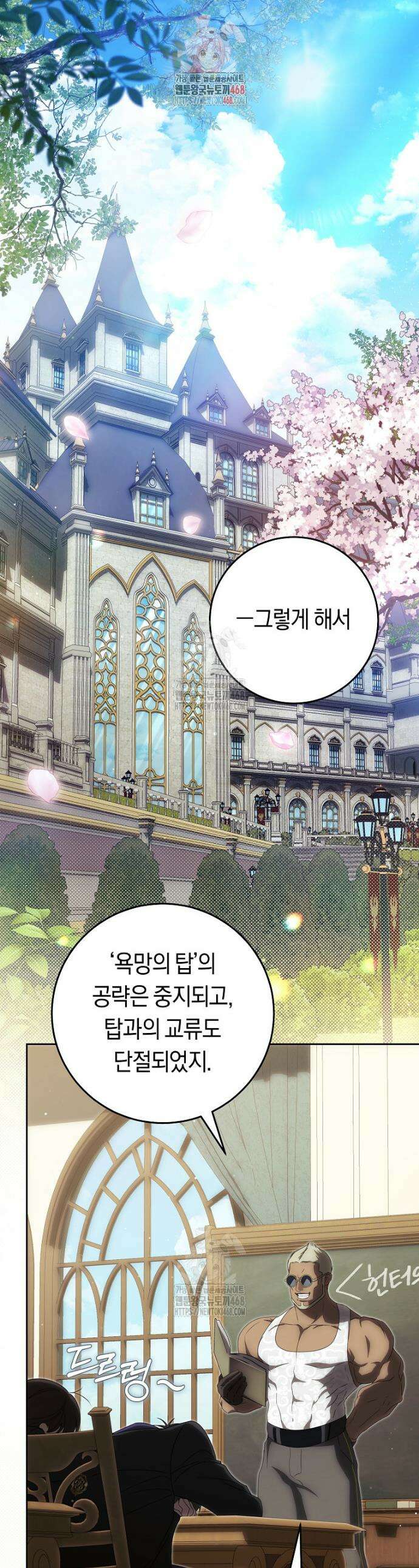 주인공의 꽃길에 올라타는 방법 19화 1