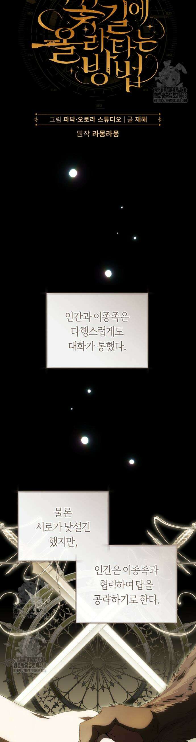 주인공의 꽃길에 올라타는 방법 19화 9