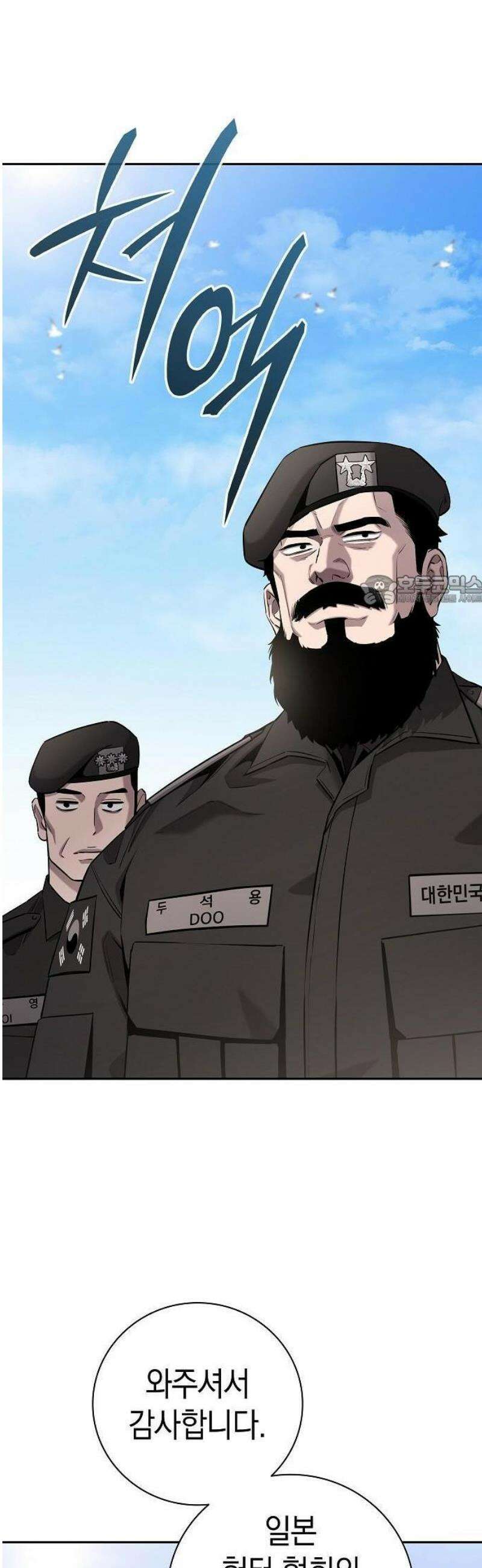 귀환했는데 입대 전날이다 51화 6