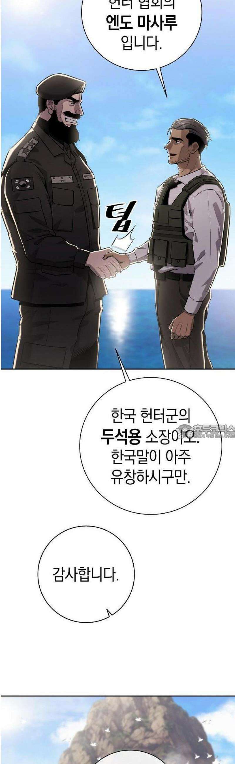 귀환했는데 입대 전날이다 51화 7