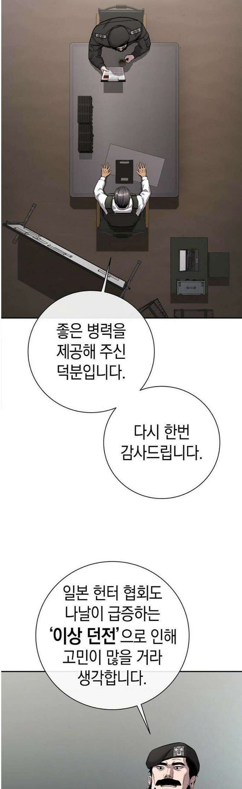 귀환했는데 입대 전날이다 51화 10