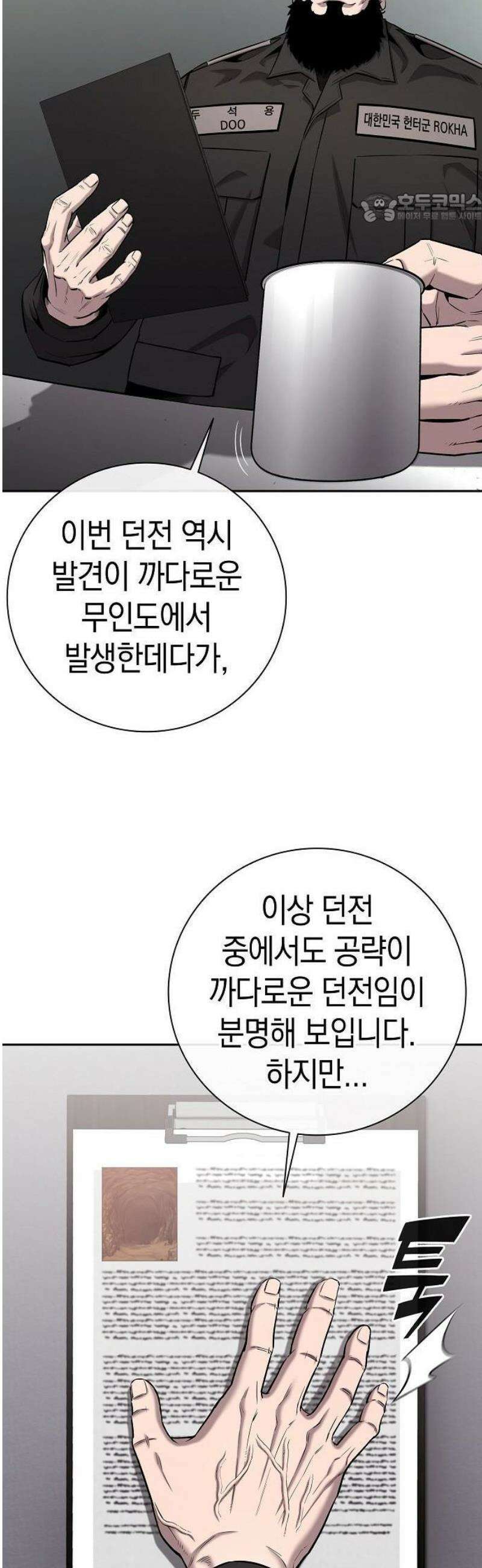 귀환했는데 입대 전날이다 51화 11