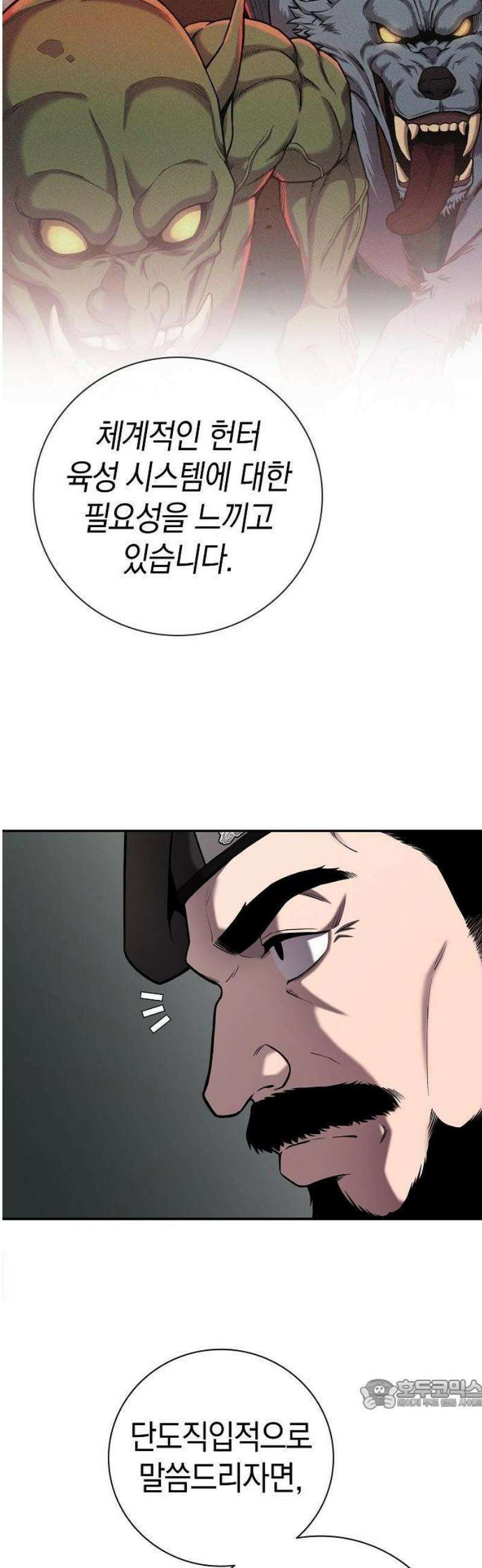귀환했는데 입대 전날이다 51화 15