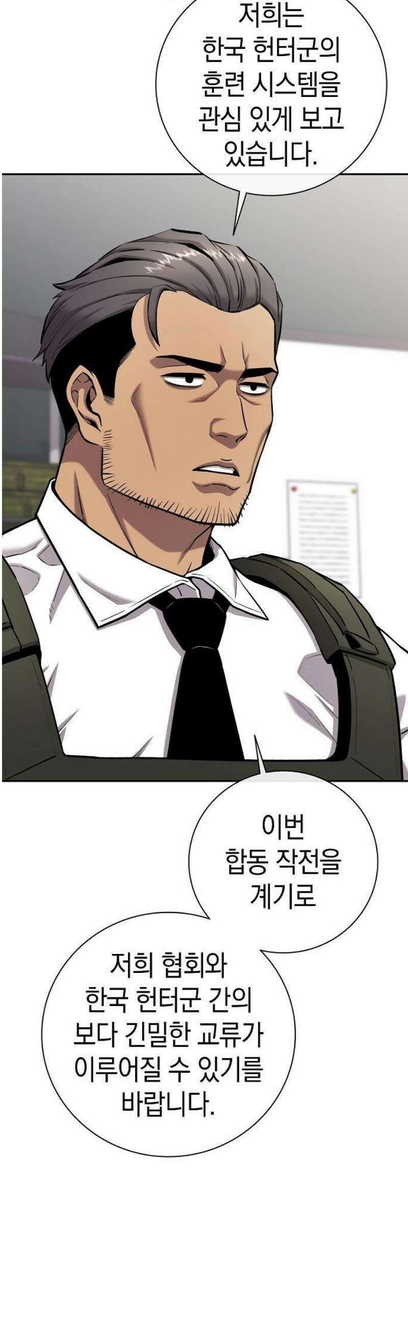 귀환했는데 입대 전날이다 51화 16