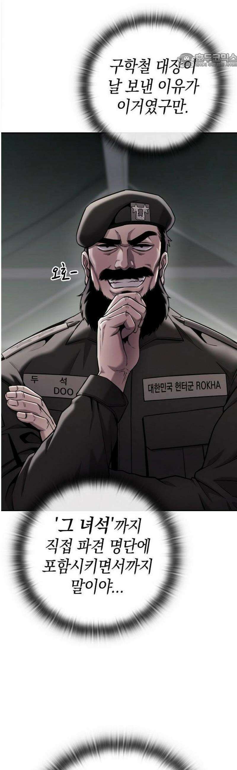 귀환했는데 입대 전날이다 51화 17