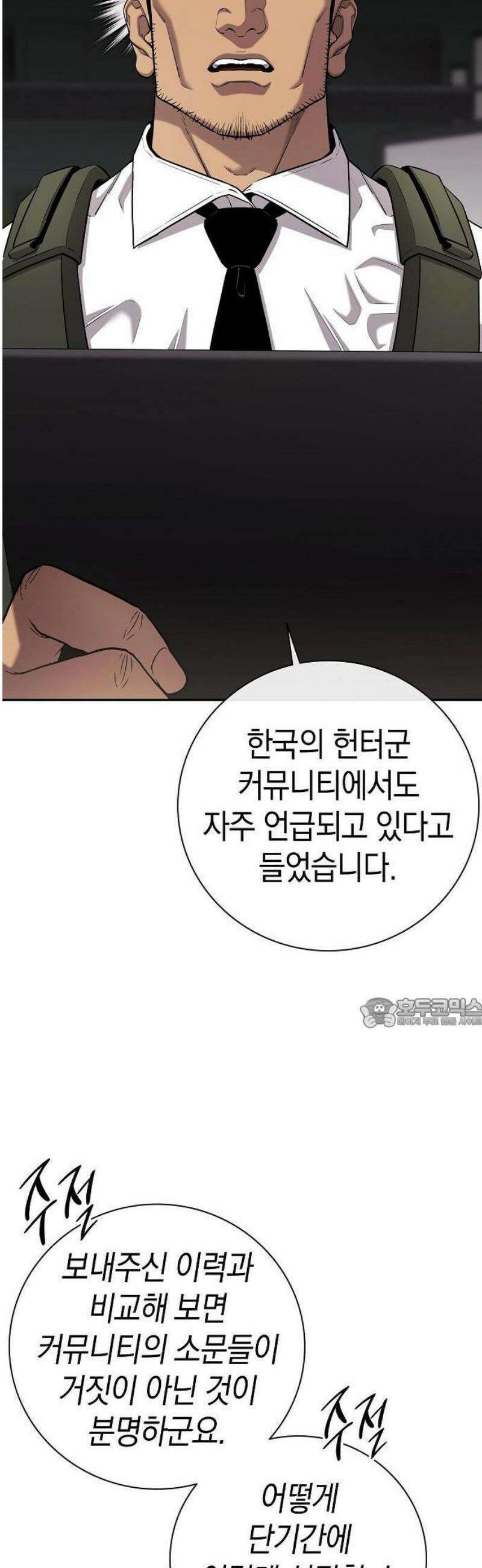 귀환했는데 입대 전날이다 51화 20