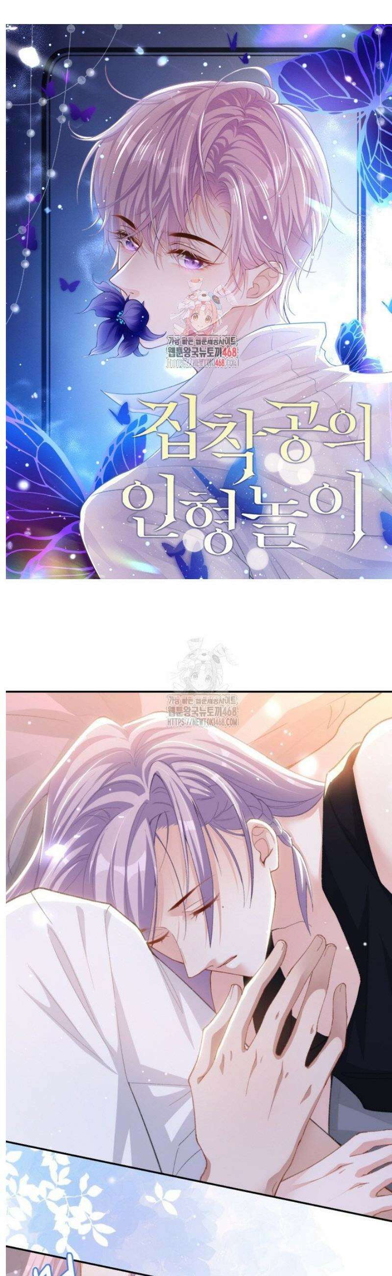 집착공의 인형놀이 216화 1