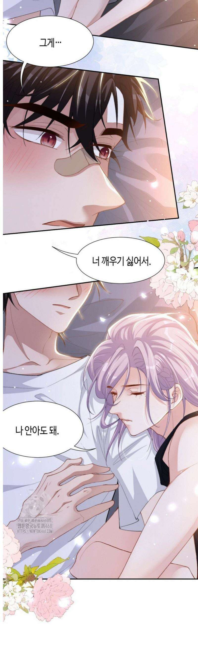 집착공의 인형놀이 216화 3