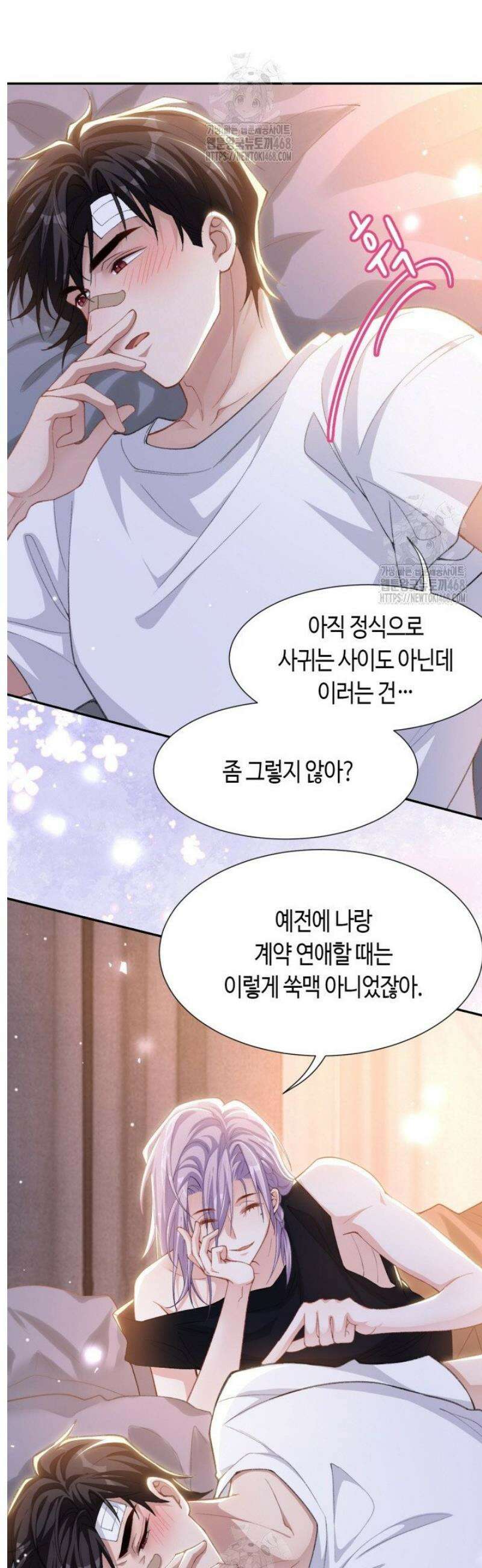 집착공의 인형놀이 216화 4