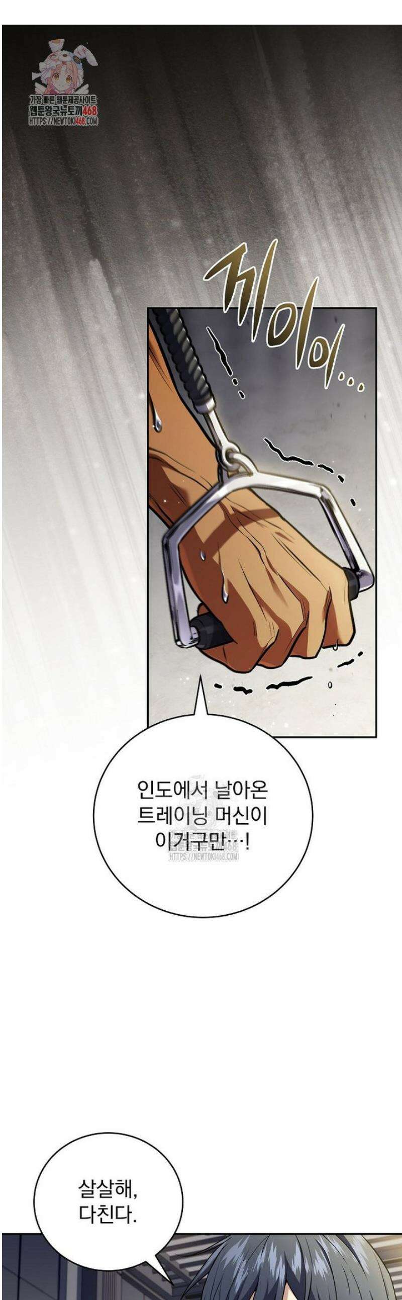 얼어붙은 플레이어의 귀환 188화 1