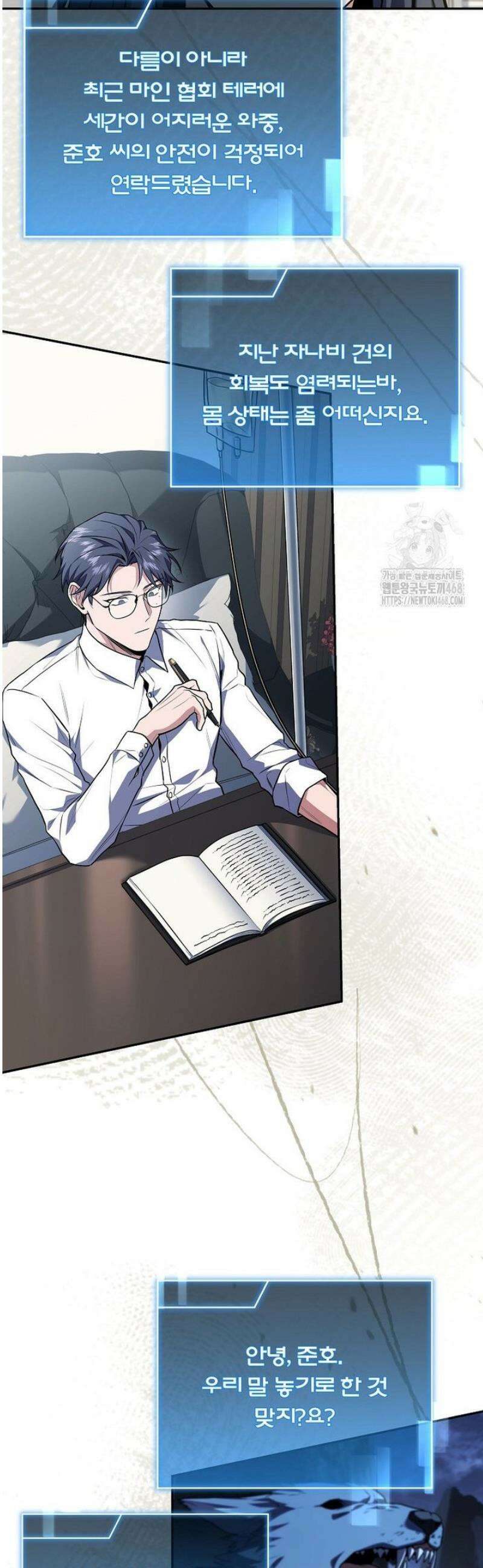 얼어붙은 플레이어의 귀환 188화 8