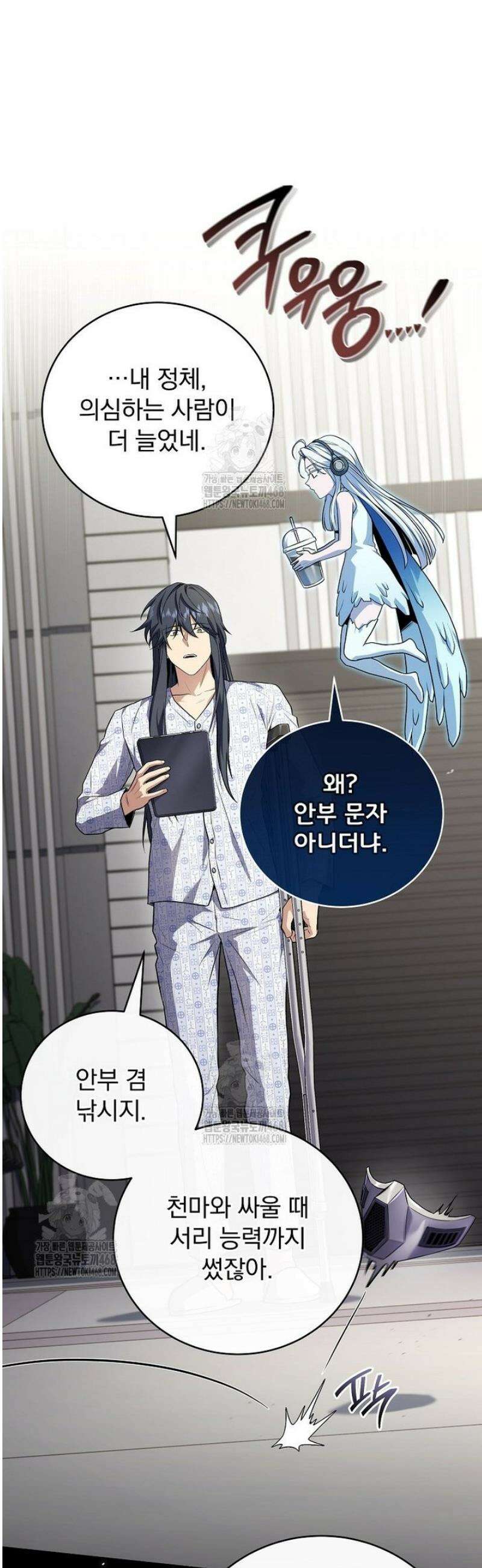 얼어붙은 플레이어의 귀환 188화 10