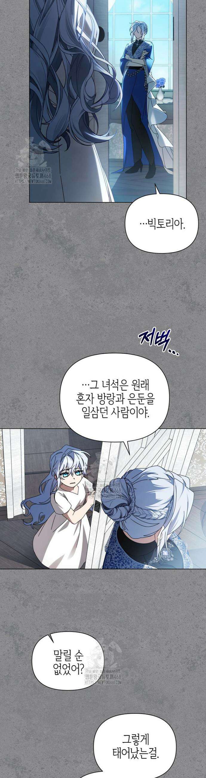 새를 잊은 마녀에게 41화 4