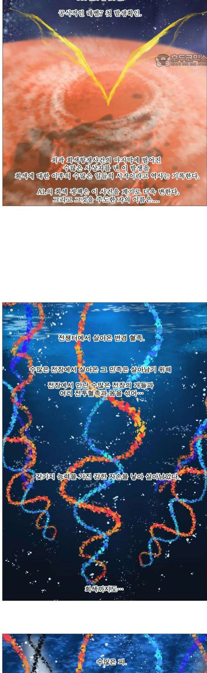 나이트런 문 신세계 68화 7