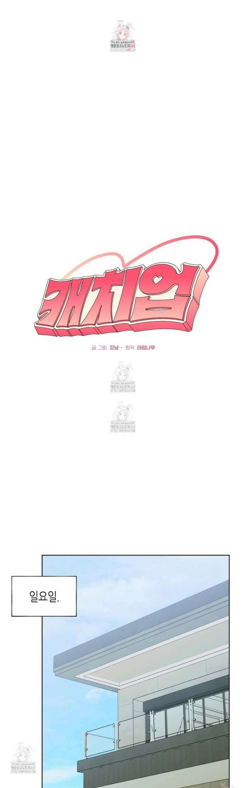 캐치업 50화 [왼결] 1