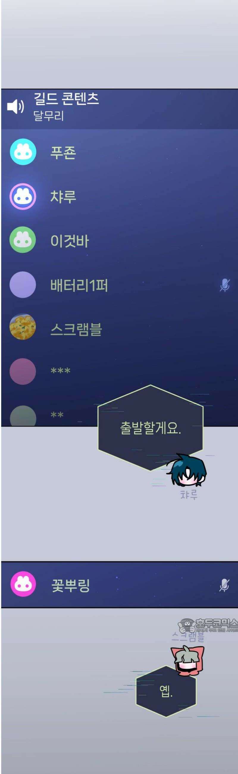 우리 길드 아이돌 38화 2