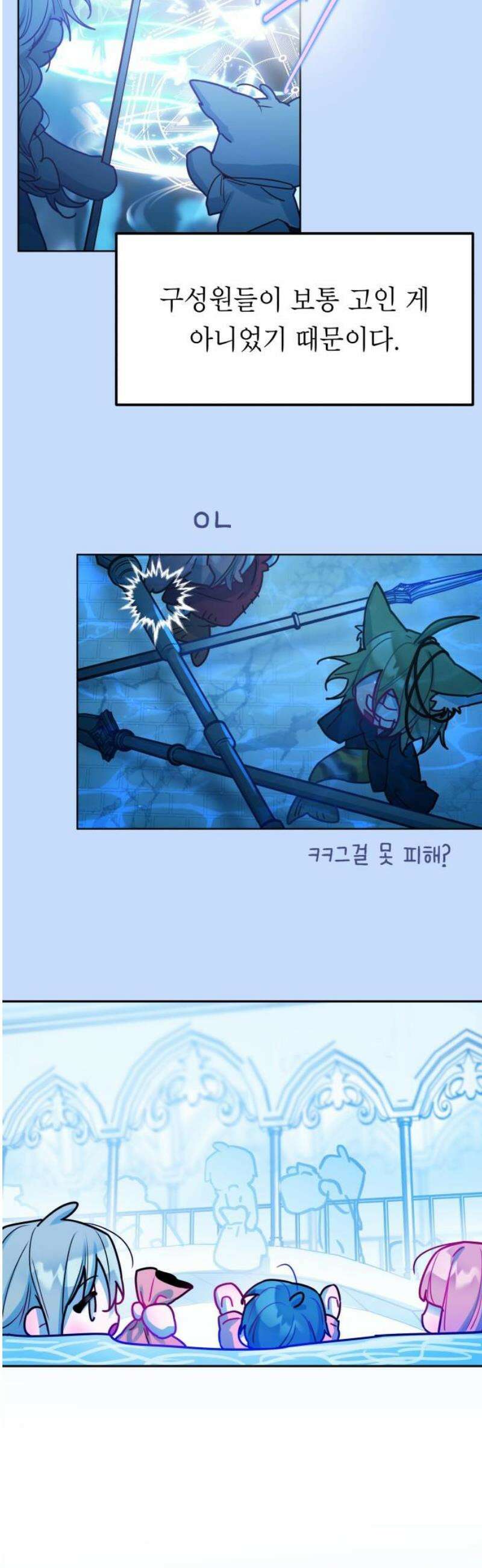 우리 길드 아이돌 38화 5