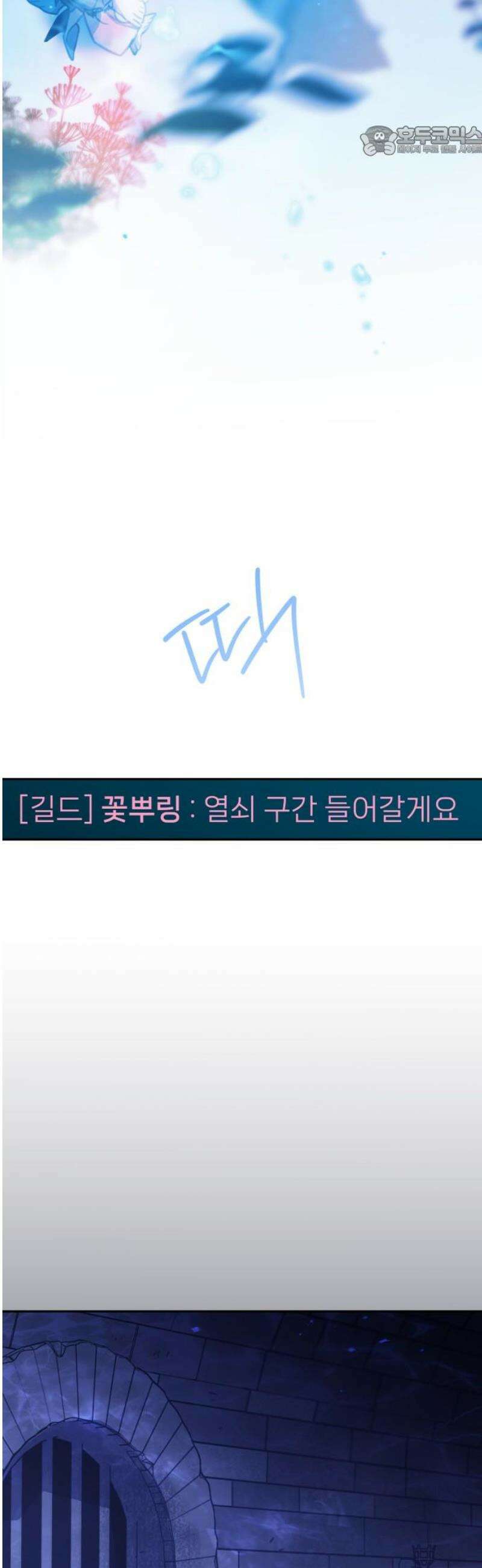 우리 길드 아이돌 38화 7