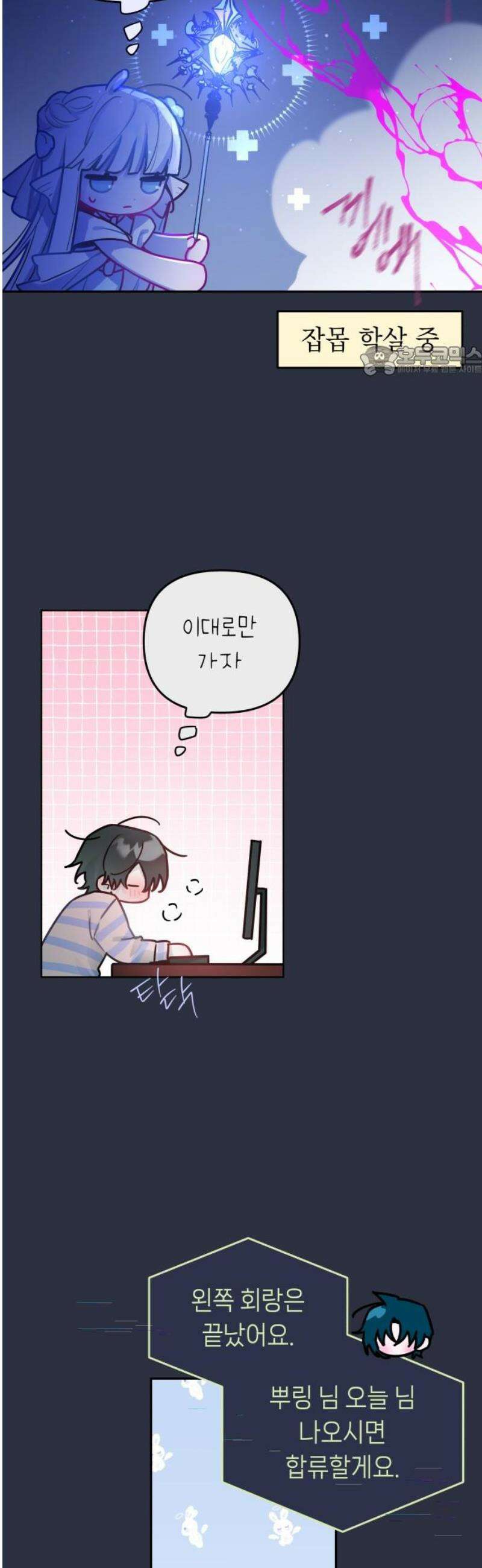 우리 길드 아이돌 38화 9