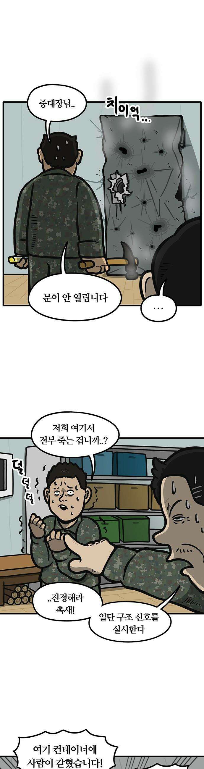 중대장은 실망했다 - 10화 컨테이너 생활관 1