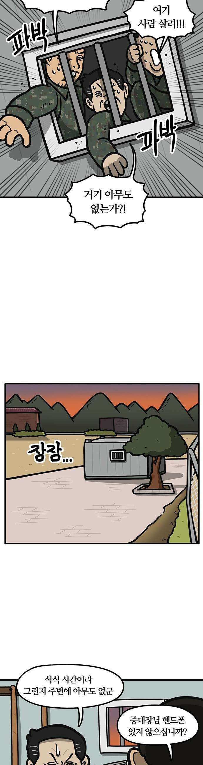 중대장은 실망했다 - 10화 컨테이너 생활관 2