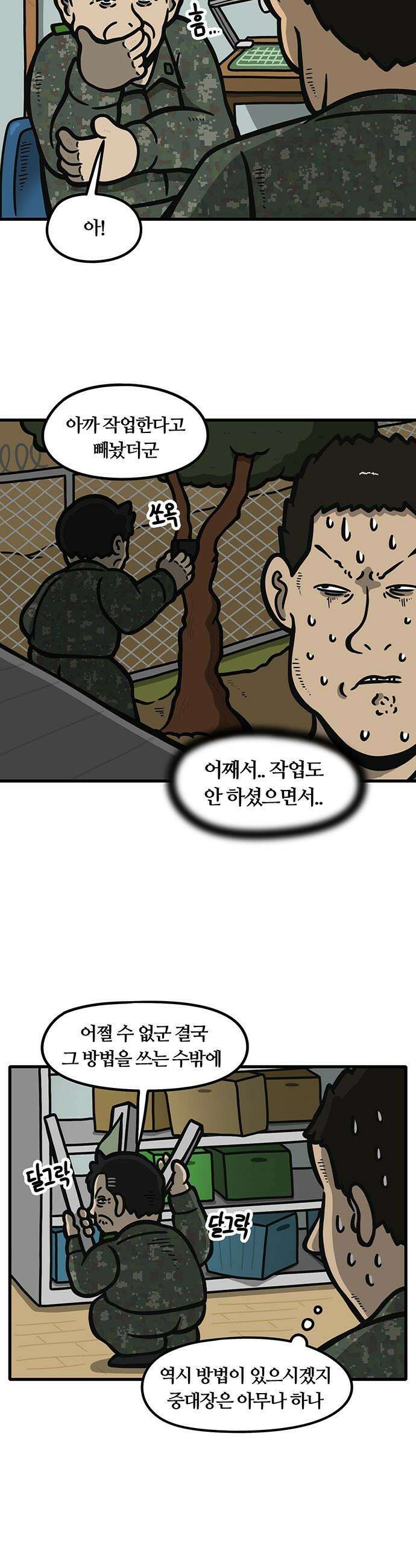 중대장은 실망했다 - 10화 컨테이너 생활관 3