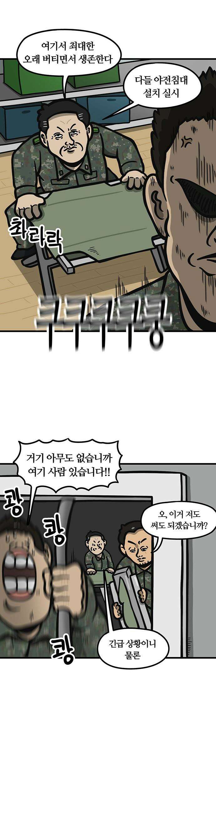 중대장은 실망했다 - 10화 컨테이너 생활관 4