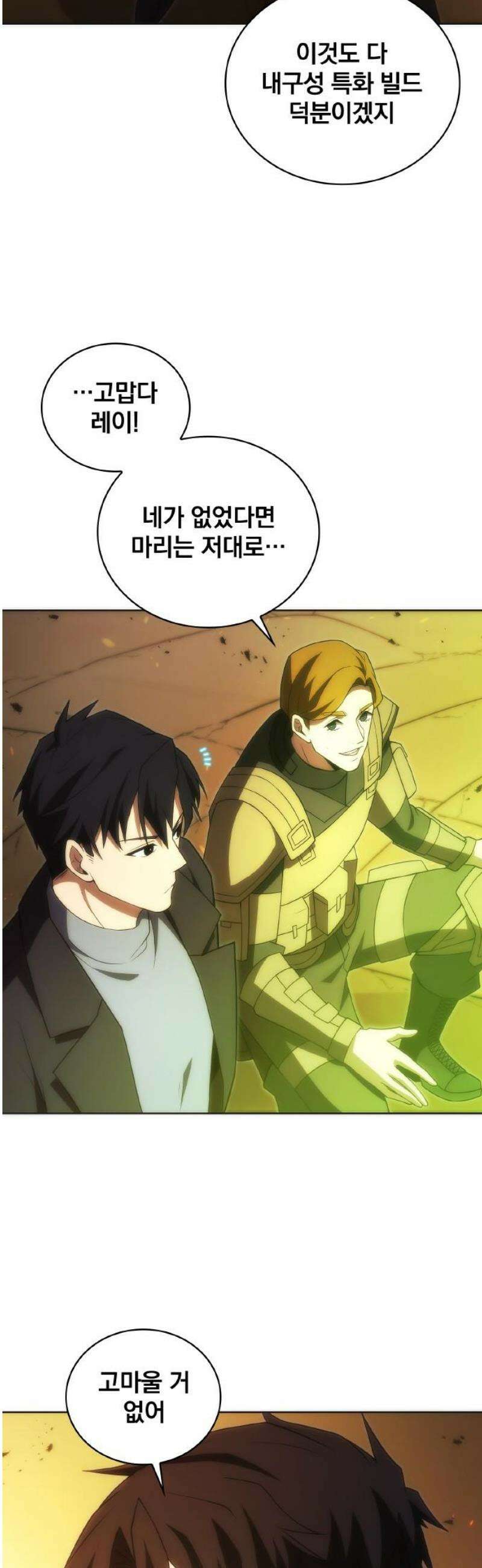 전세계 랭킹 1위 초보자 37화 6