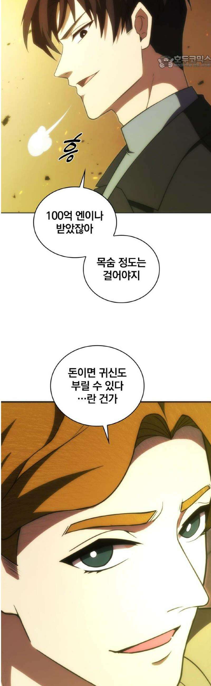 전세계 랭킹 1위 초보자 37화 7
