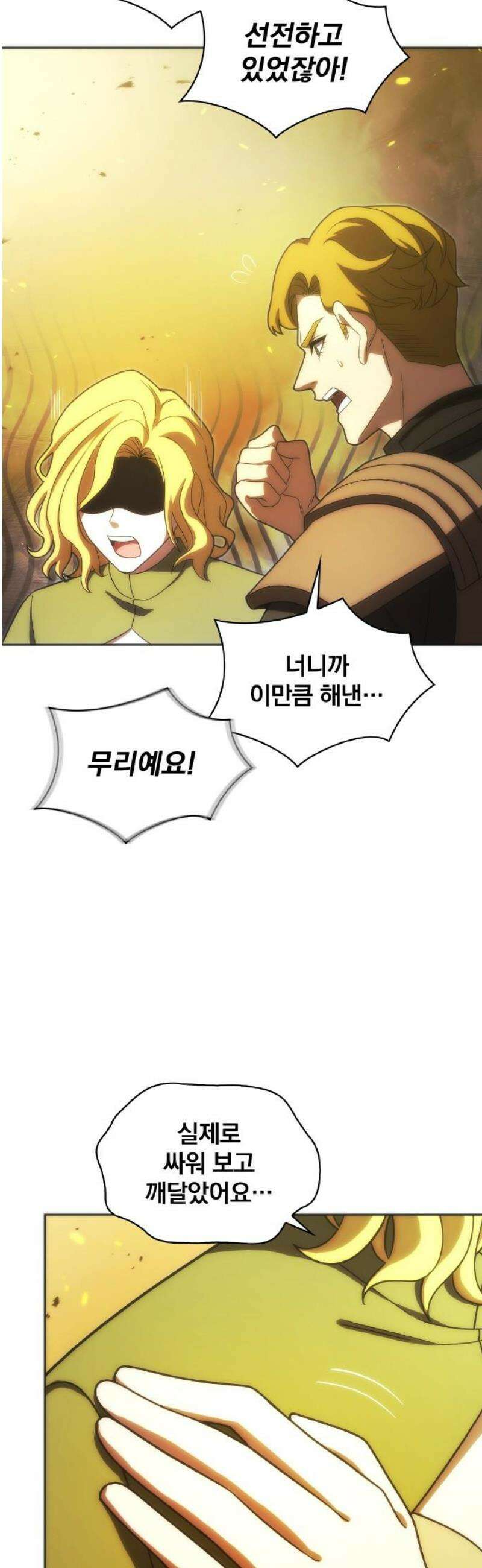 전세계 랭킹 1위 초보자 37화 14