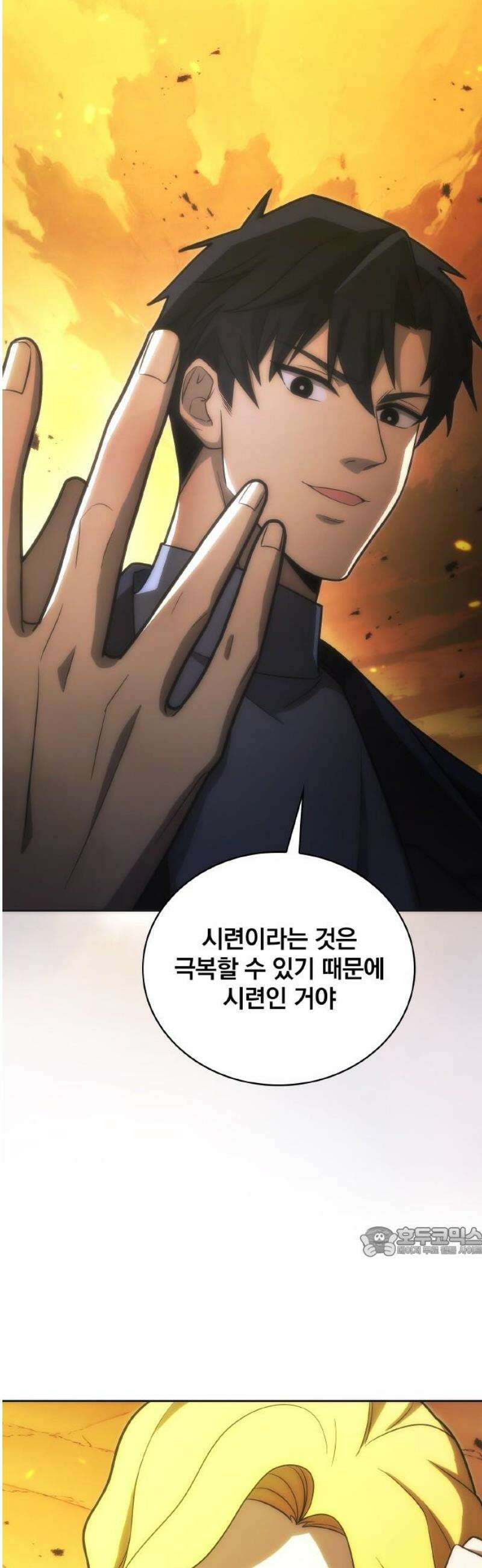 전세계 랭킹 1위 초보자 37화 17