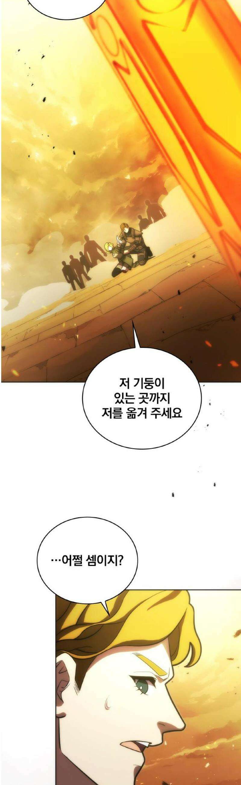 전세계 랭킹 1위 초보자 37화 20