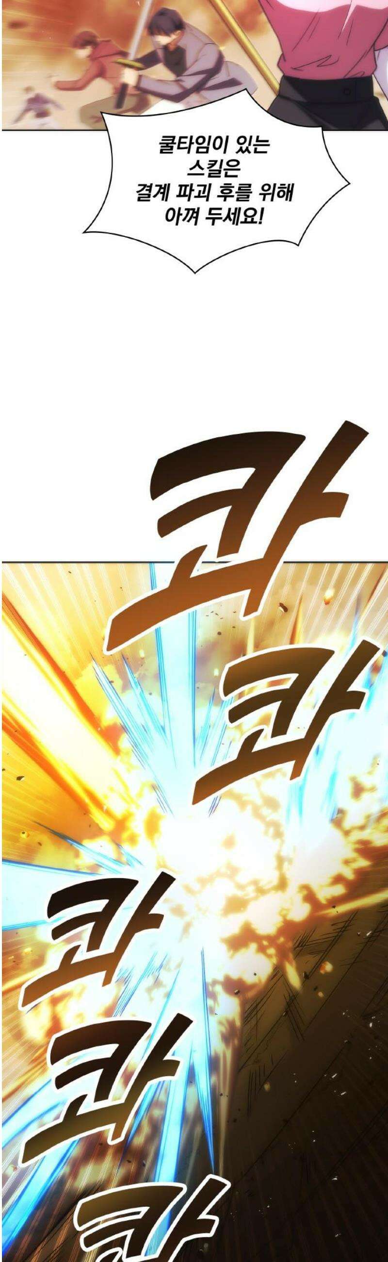 전세계 랭킹 1위 초보자 37화 29