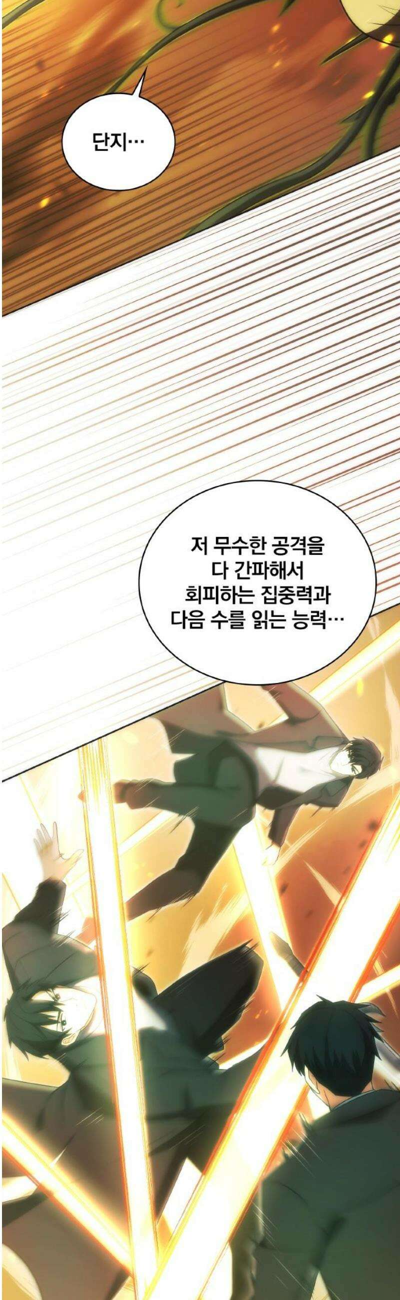 전세계 랭킹 1위 초보자 37화 36
