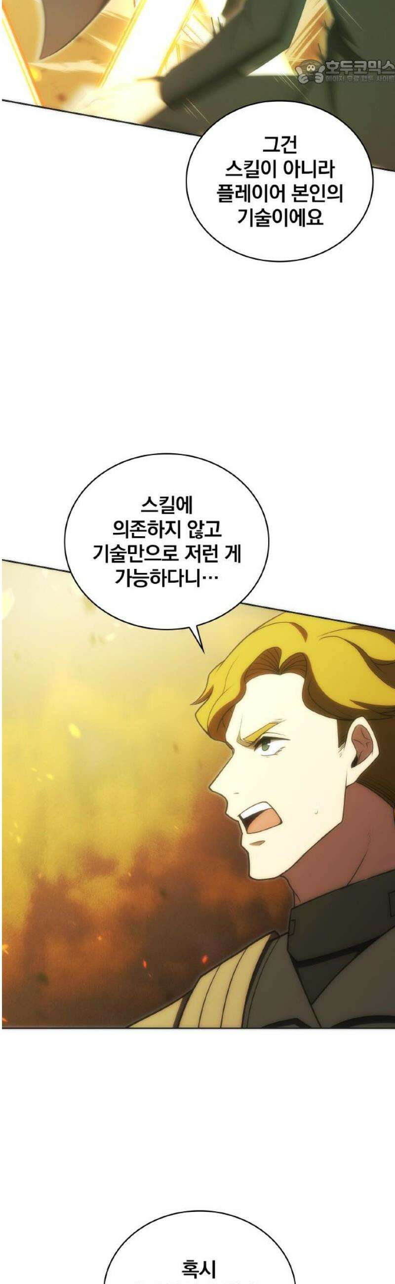 전세계 랭킹 1위 초보자 37화 37