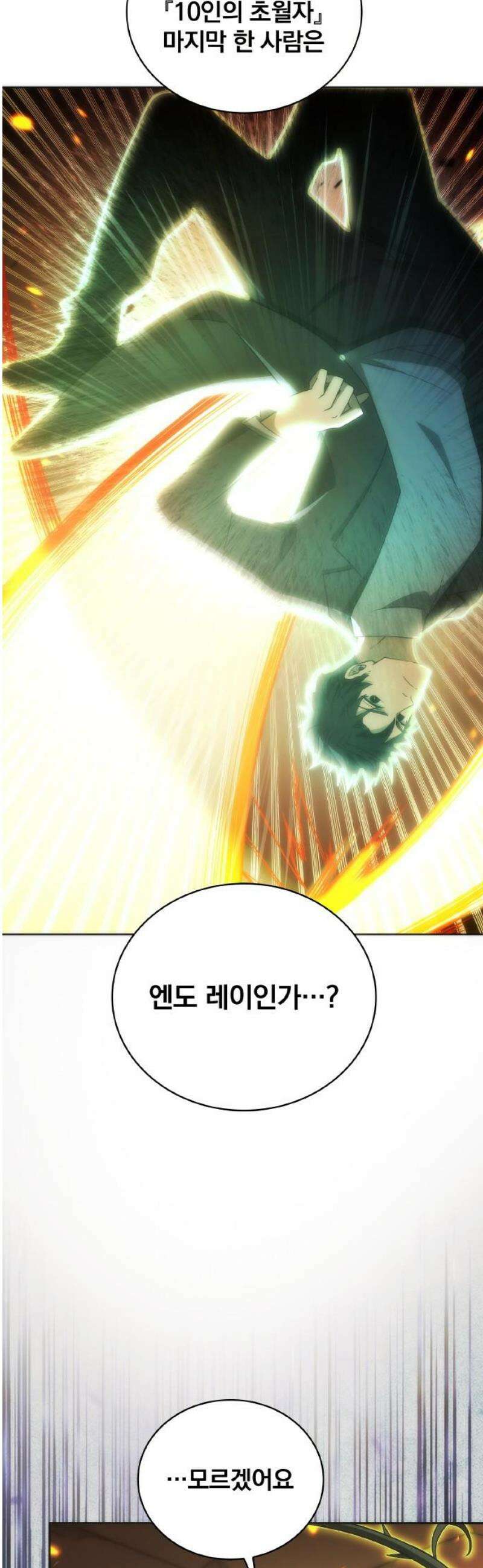 전세계 랭킹 1위 초보자 37화 38