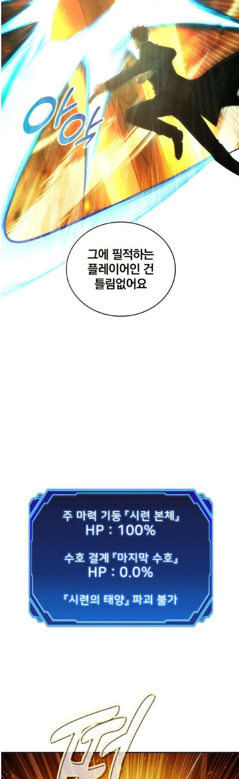 전세계 랭킹 1위 초보자 37화 40