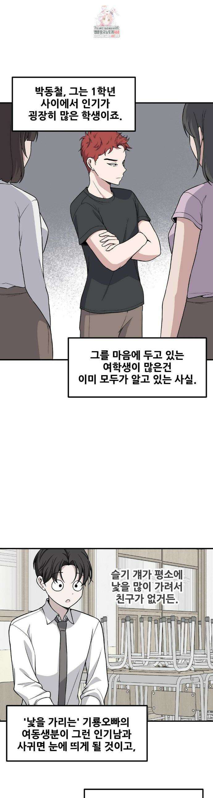 옆자리 짝꿍의 비밀 3부 25화 1