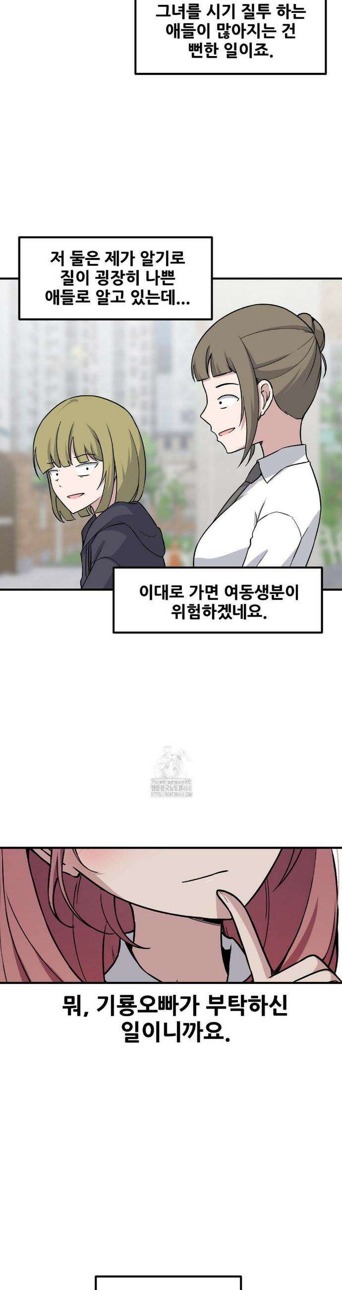 옆자리 짝꿍의 비밀 3부 25화 2