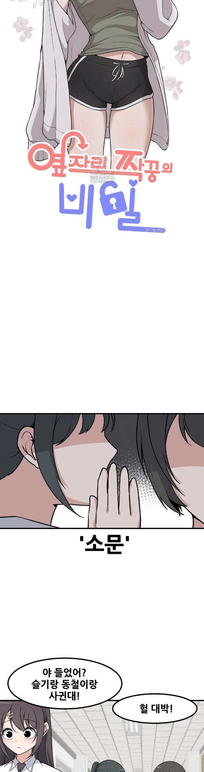옆자리 짝꿍의 비밀 3부 25화 4