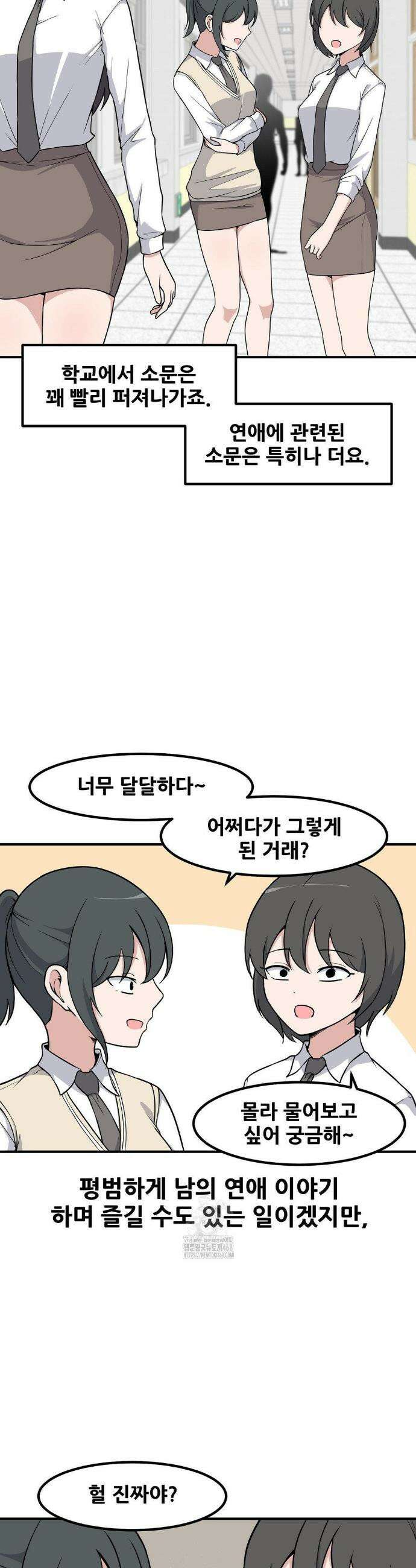 옆자리 짝꿍의 비밀 3부 25화 5