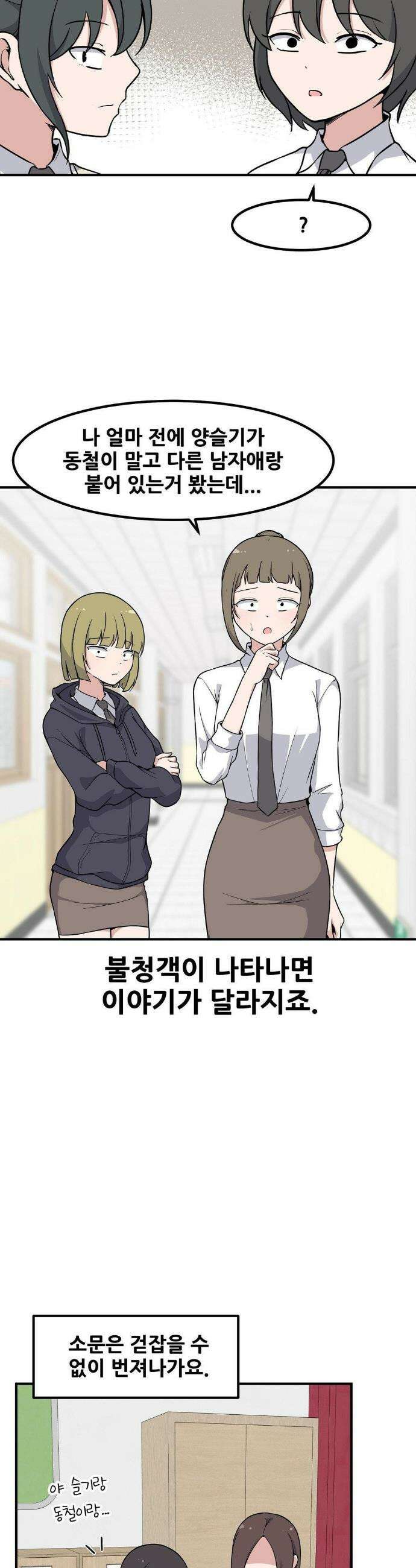 옆자리 짝꿍의 비밀 3부 25화 6