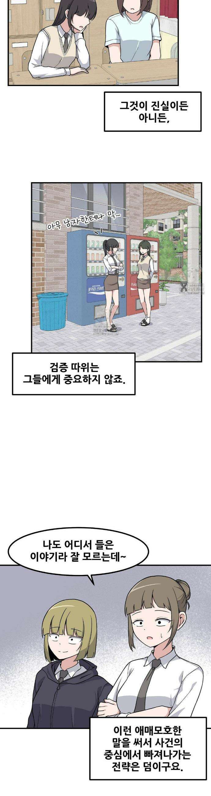 옆자리 짝꿍의 비밀 3부 25화 7