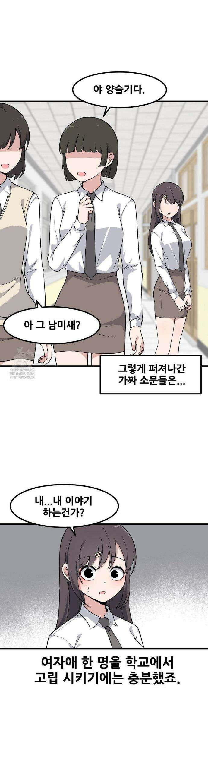 옆자리 짝꿍의 비밀 3부 25화 8