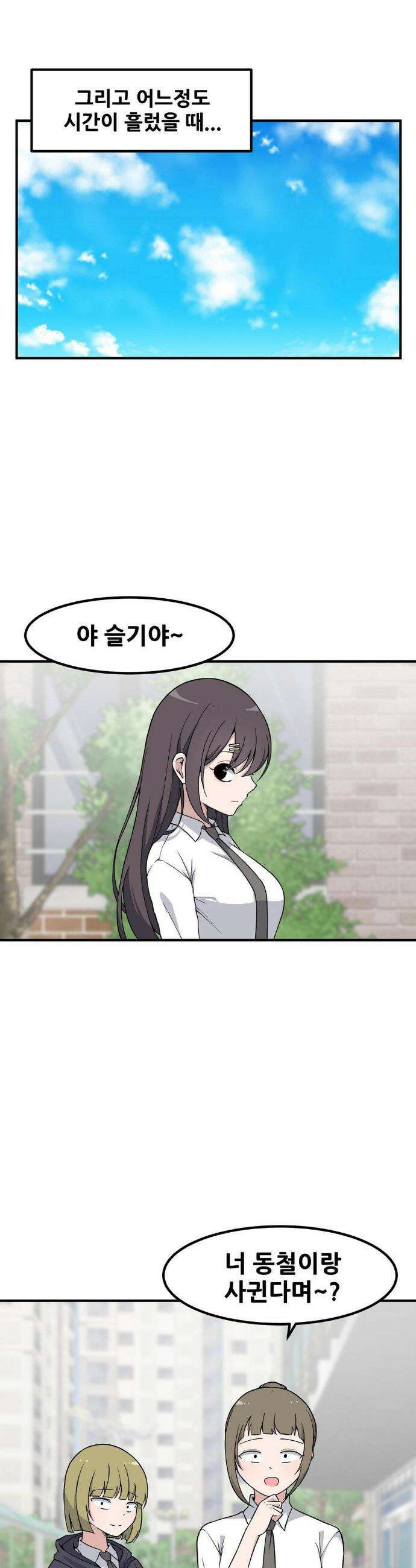 옆자리 짝꿍의 비밀 3부 25화 9